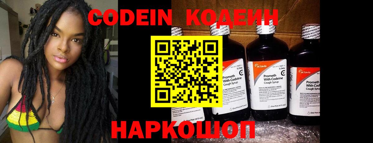Кодеиновый сироп Lean Purple Drank  Вход с VPN  Баксан 