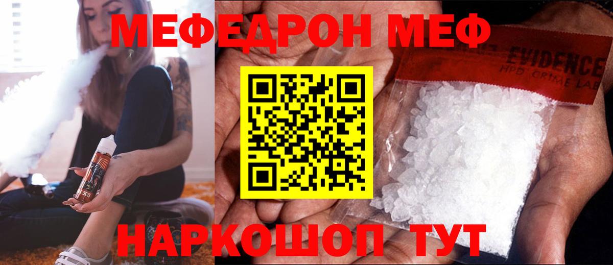 Меф мяу мяу Баксан